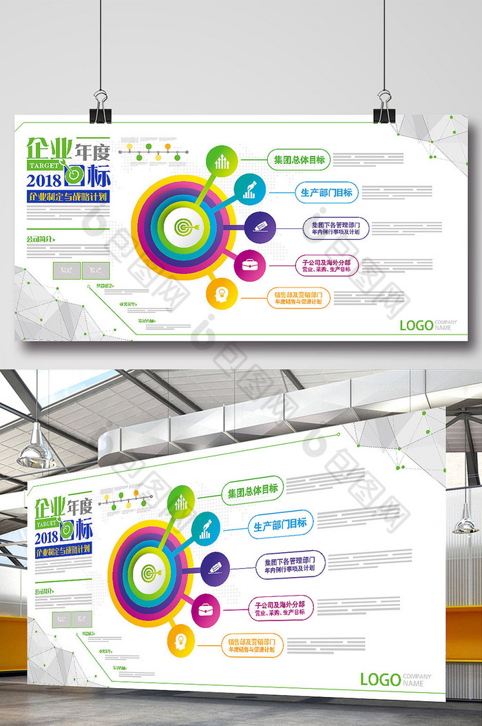 企业目标年度目标企业文化图片