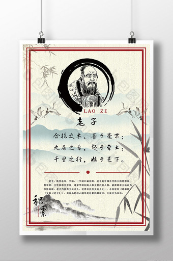 中国风教育名人名言文化海报图片