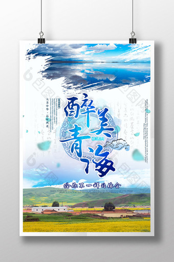 青海旅行海报模板图片