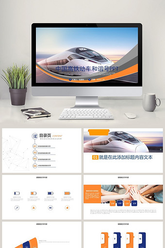 高铁 动车 火车 工作总结汇报PPT模板图片