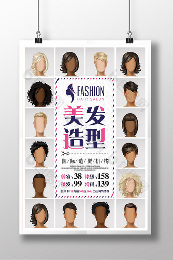 时尚炫酷美发造型发艺学校创意海报图片