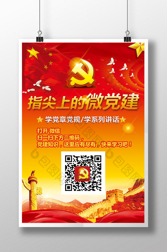 微信党建学习公众号展板