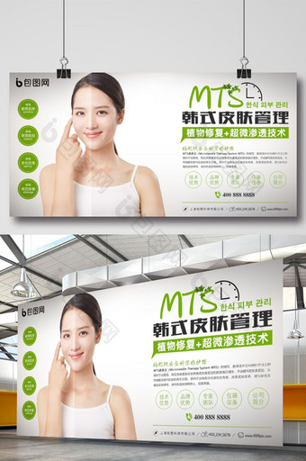 韩式MTS皮肤管理海报展板设计模板图片