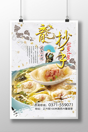 简约中国风特色美食龙抄手海报图片