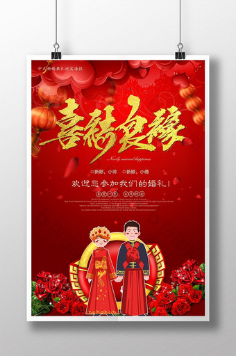 中国风中式新婚典礼迎宾海报图片