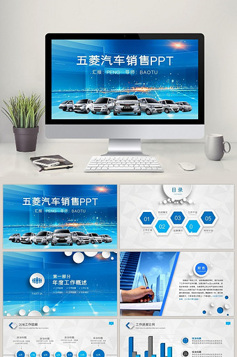 五菱汽车销售售后服务PPT动态模板图片