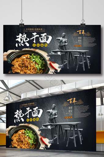 中国风美食热干面海报图片