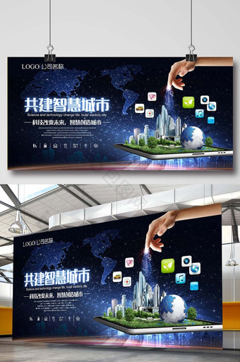 智慧城市智能生活科技展板海报图片