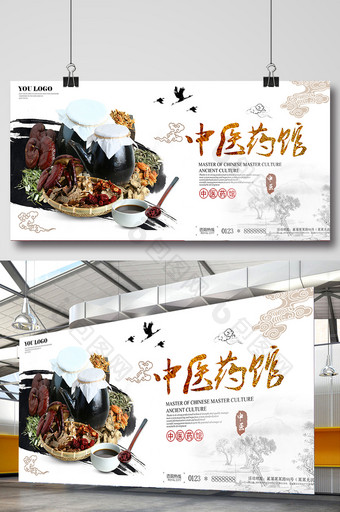 中医药馆海报展板设计1图片