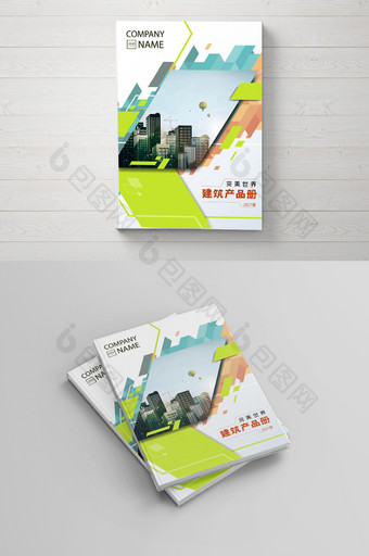 建筑开发类企业画册封面图片