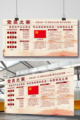 中国风党员之家展板图片