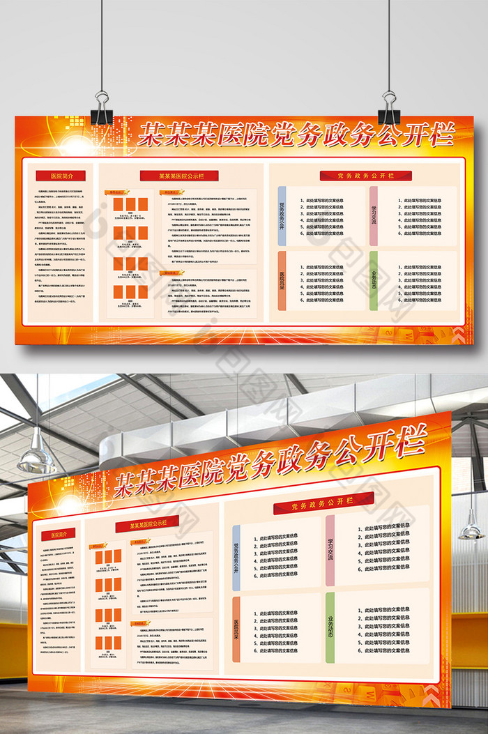 医院党务政务公开栏图片模板-包图网