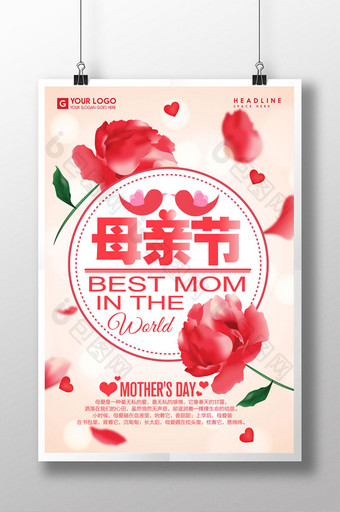 母亲节花朵海报展板设计图片