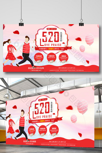 小清新520促销情人节海报展板图片