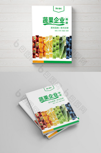 蔬果画册封面设计图片