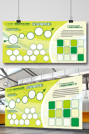 绿色企业宣传栏展板图片