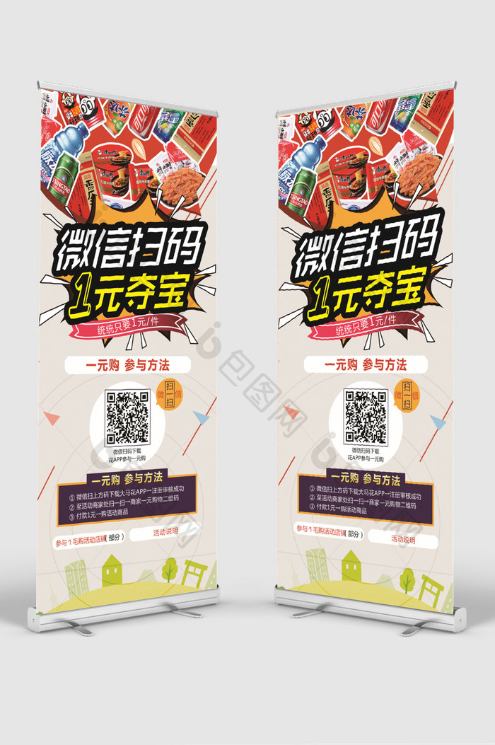 微信扫码一元夺宝微信活动宣传展架下载
