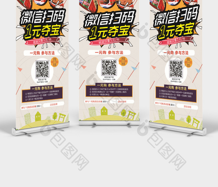 微信扫码一元夺宝微信活动宣传展架下载