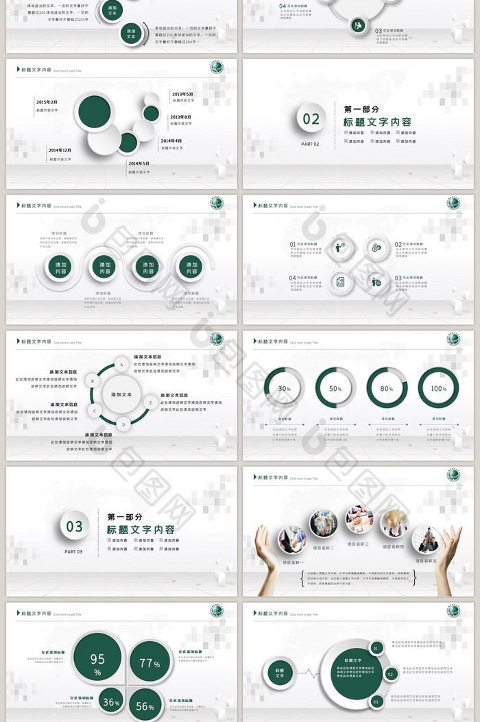 微立体国家电网PPT模版