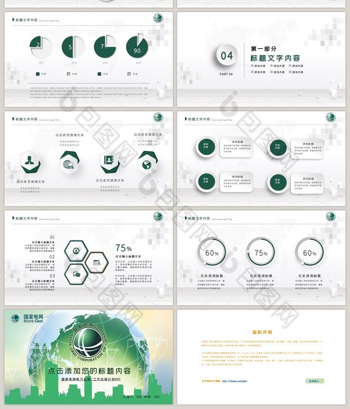 微立体国家电网PPT模版