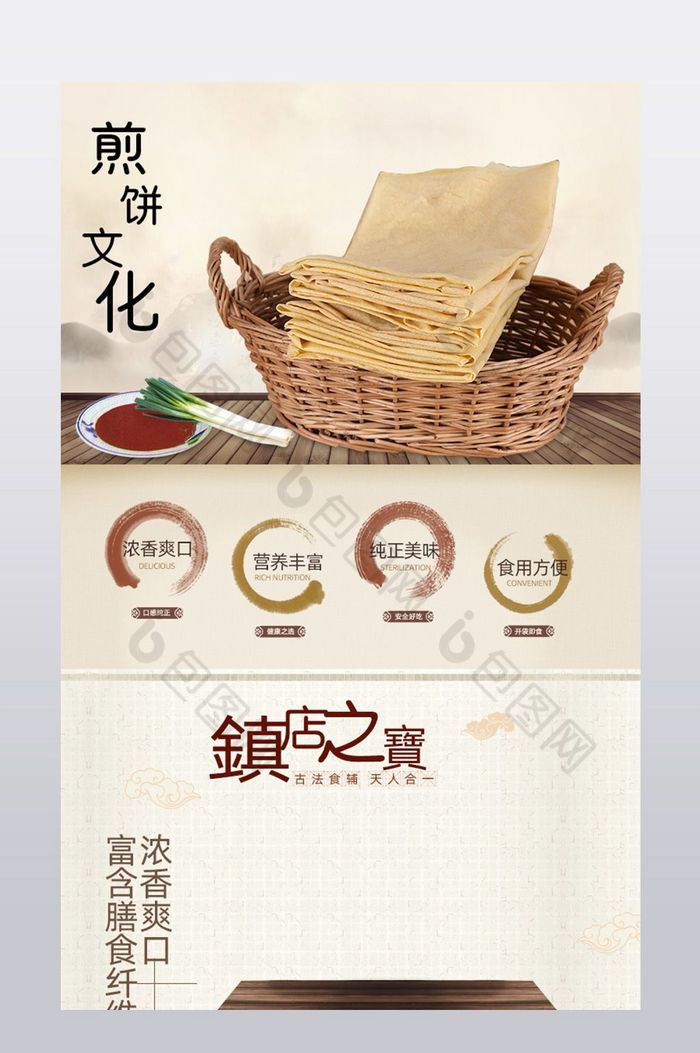 食品类目煎饼古土特产详情页模板PSD图片图片