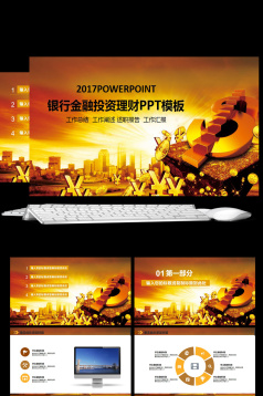 创业投资分析路演项目融资PPT模板下载