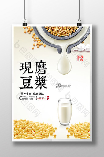 简约现磨豆浆传统美食海报设计图片