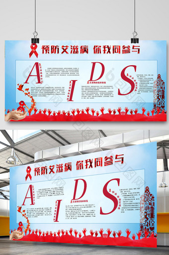 预防艾滋病宣传展板图片