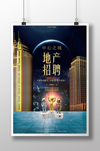 地产招聘图片_地产招聘模板下载_地产招聘设