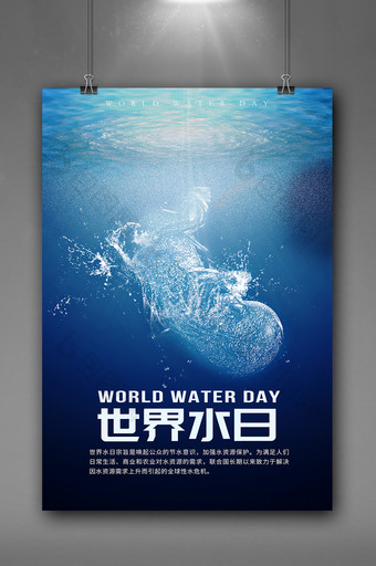 世界水日创意海报设计图片