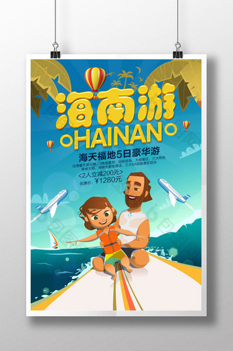 海南游旅游促销海报设计图片