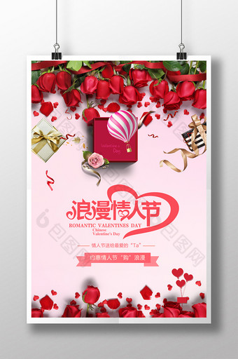 创意玫瑰情人节促销海报图片