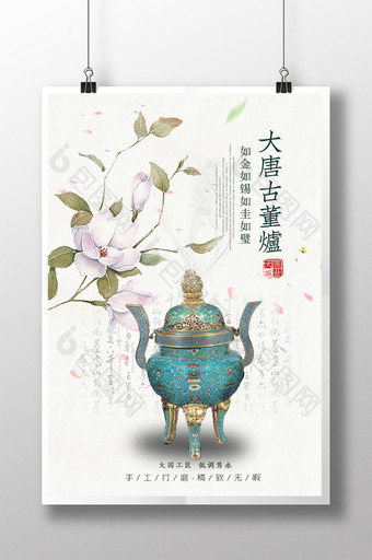 古典创意中国风古玩古董收藏海报模板图片