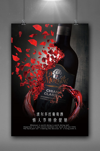 大气黑色花瓣红酒情人节促销海报图片