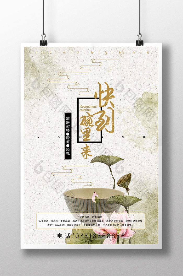 中式招聘海报中国风餐饮公司招聘图片