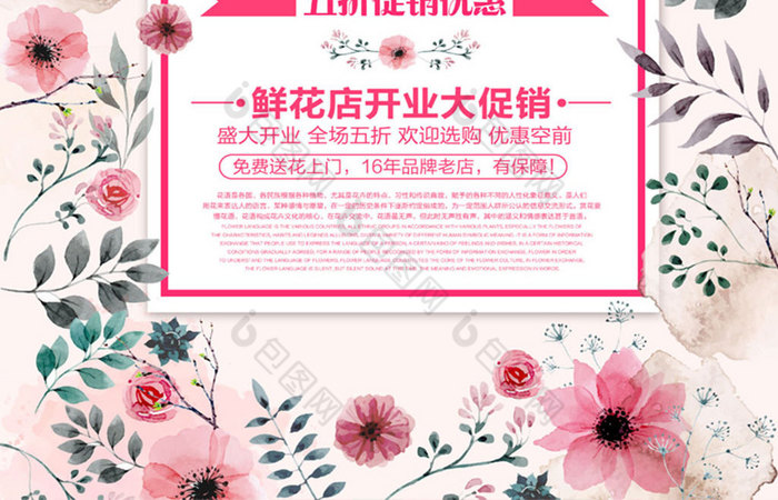小清新鲜花店促销海报设计图片模版
