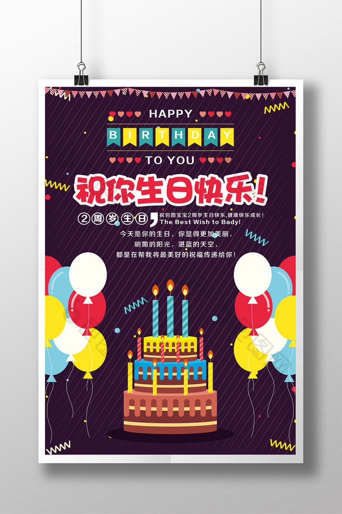 祝你生日快乐图片模板-包图网