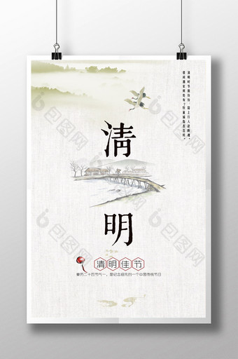 中国风清明节PSD海报图片