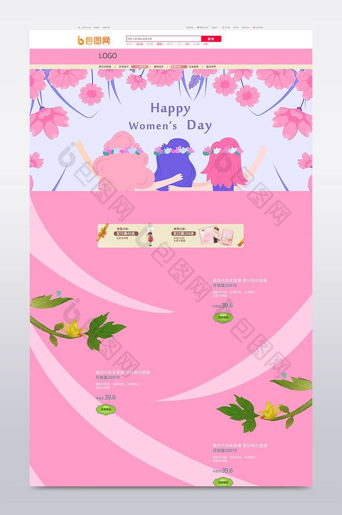 38妇女节天猫淘宝女王节首页海报模板图片图片