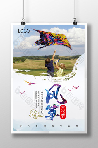 风筝文化节海报图片