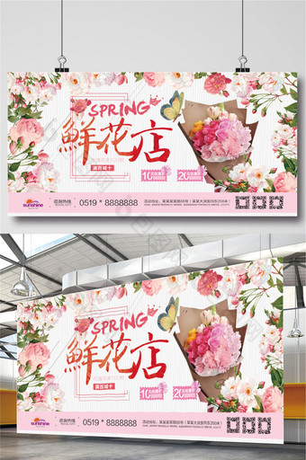 鲜花店花卉店铺宣传展板图片
