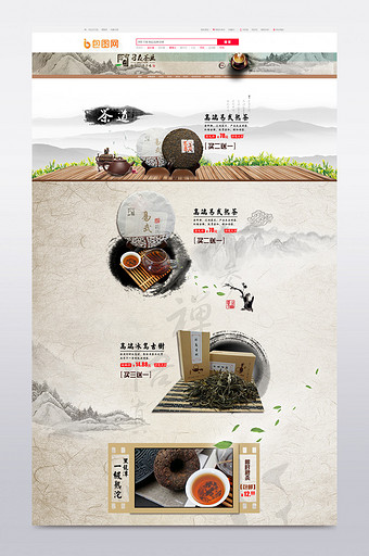 茶叶天猫首页设计图片