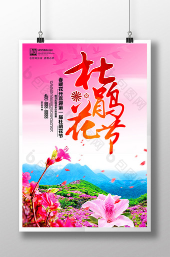 清新杜鹃花节旅游节开幕背景海报展板图片