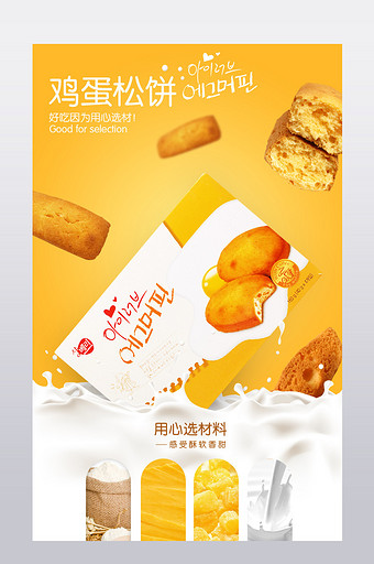 零食饼干蛋糕糕点食品详情页模板图片