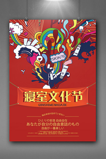 红色泼墨寝室文化节模板图片下载