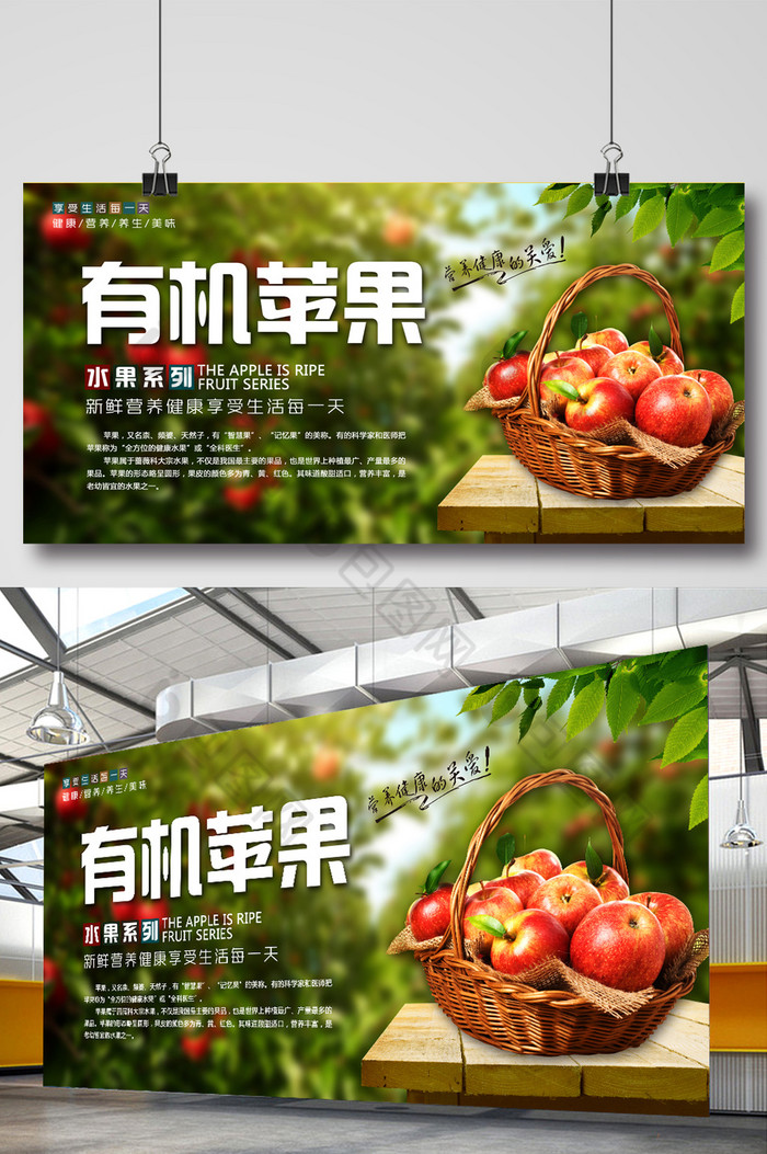 水果水果海报苹果海报图片