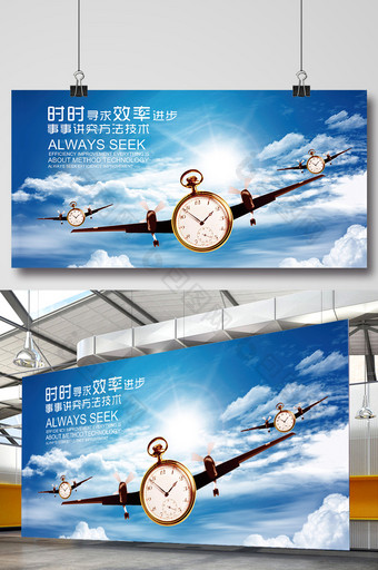 时间效率企业文化海报展板图片