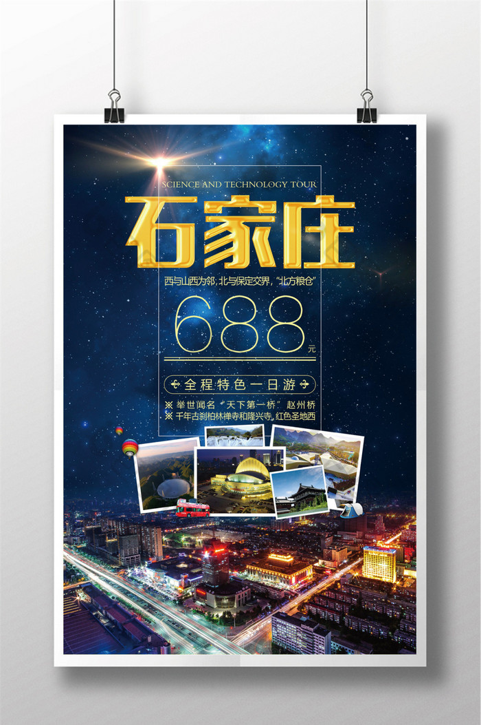 石家庄国内旅游图片