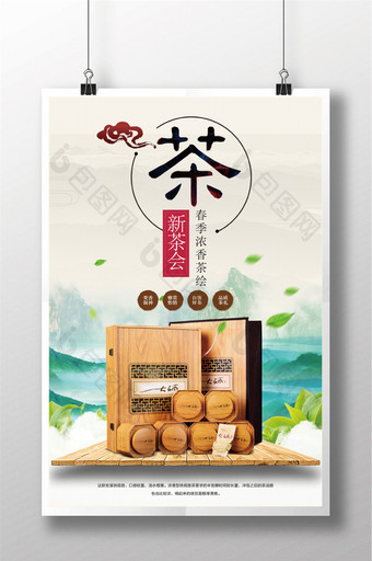 新茶会春茶茶饮宣传海报图片