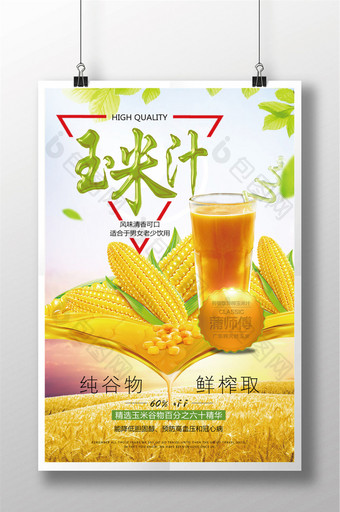 金色字体玉米汁谷物饮料餐饮宣传海报图片
